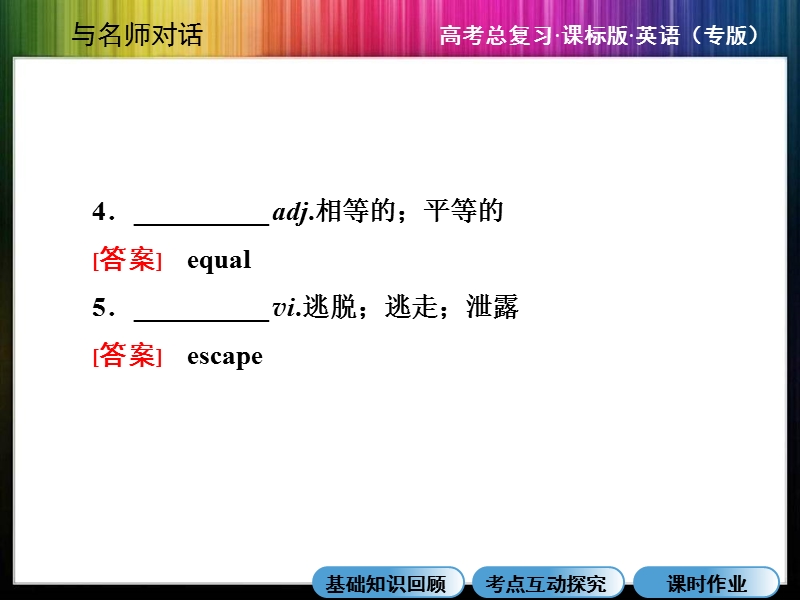 【与名师对话】2015届高三英语（人教版）总复习课件：必修1：unit 5  nelson mandela—a modern hero.ppt_第3页