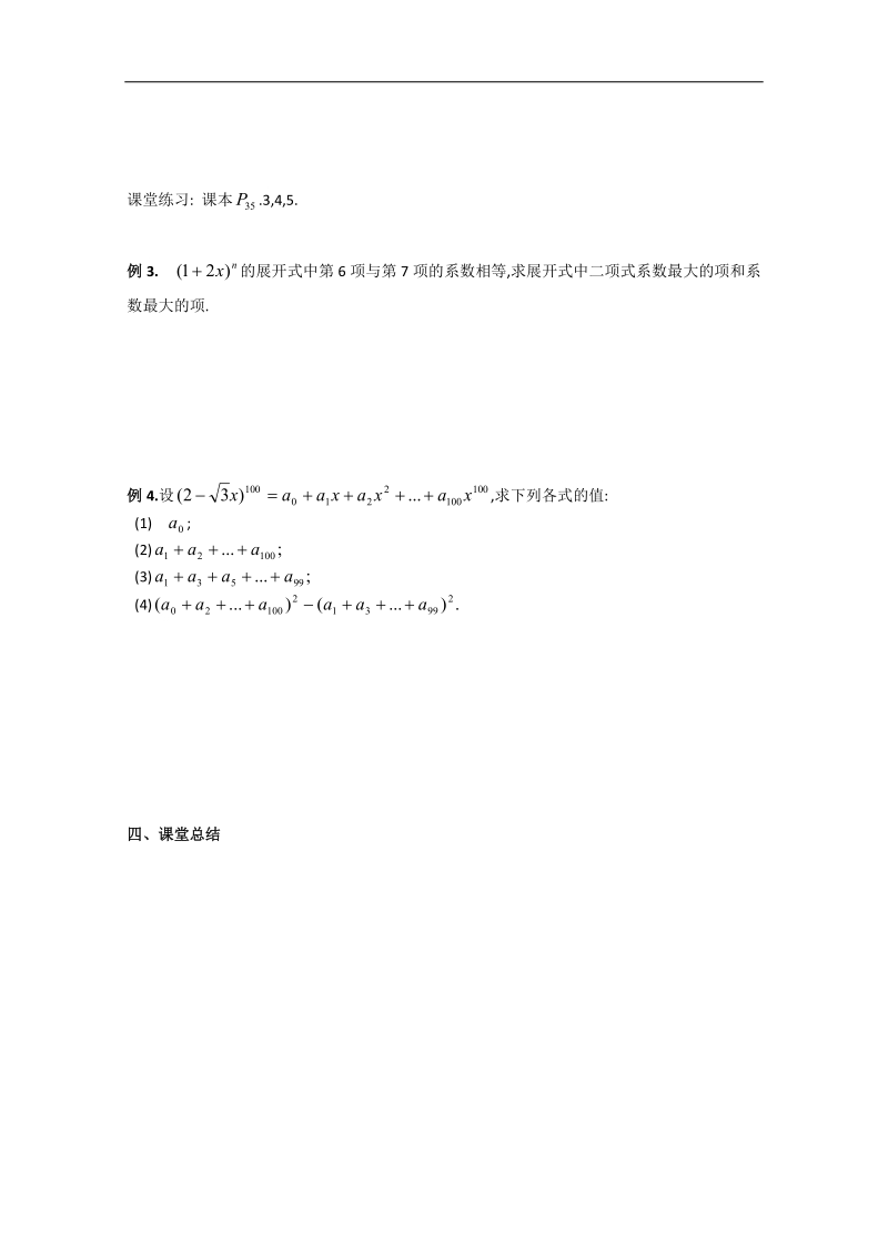 江苏省淮安中学高二数学学案2：二项式定理.doc_第2页