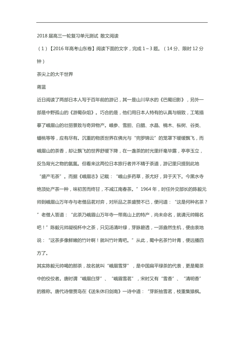 2018届高三一轮复习单元测试 散文阅读(8).docx_第1页