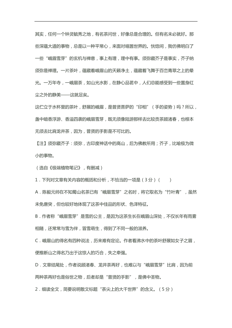 2018届高三一轮复习单元测试 散文阅读(8).docx_第3页