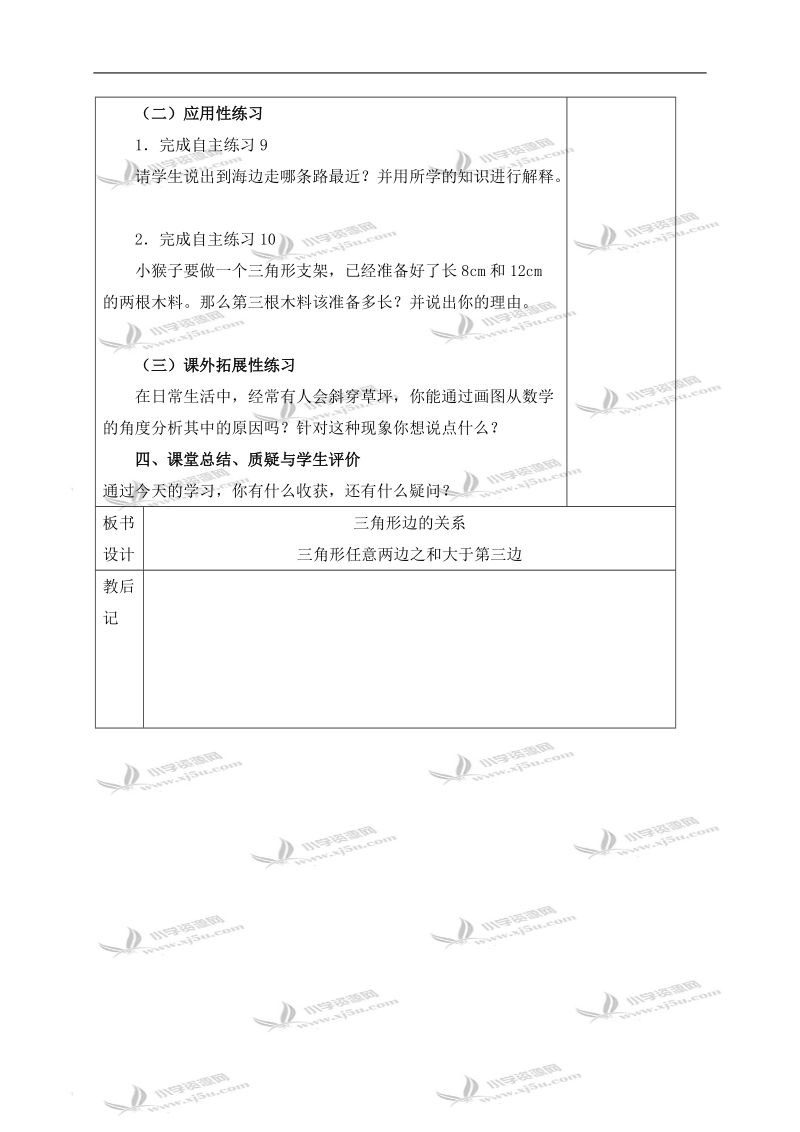 （青岛版）四年级数学下册教案 三角形边的关系.doc_第3页