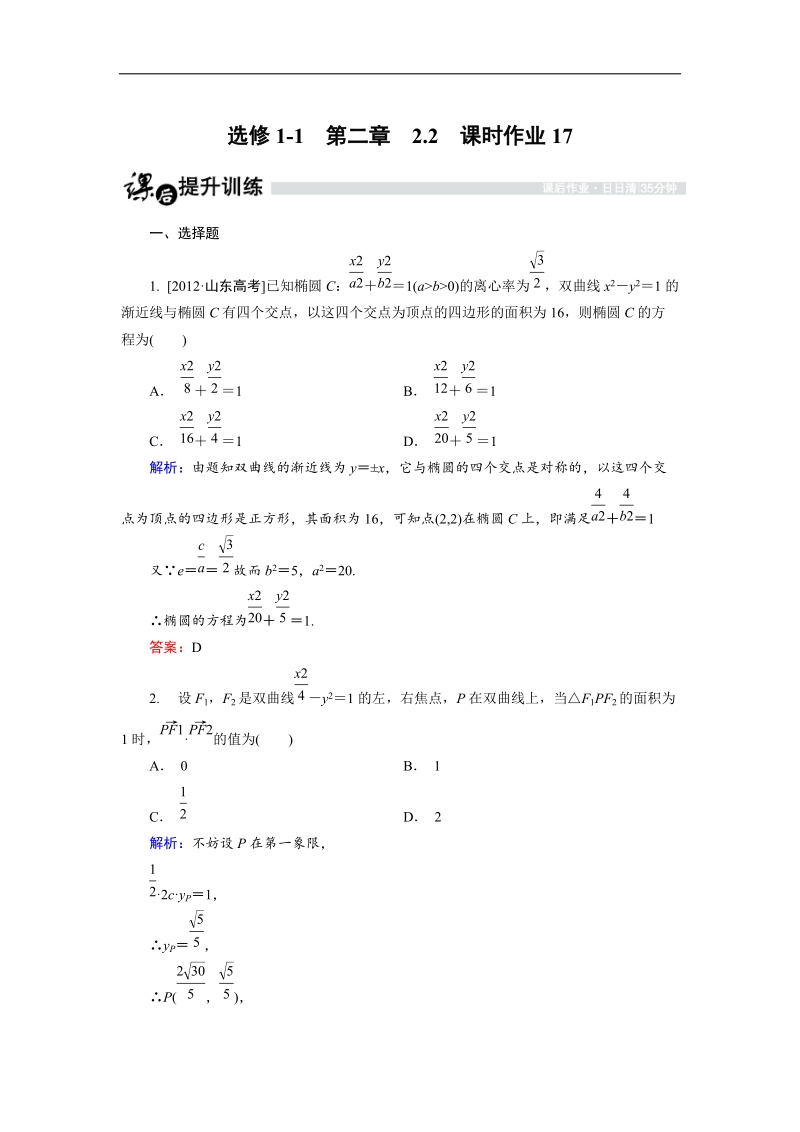 【金版优课】高中数学人教b版选修1-1课时作业：2.2.4 双曲线的几何性质（2） word版含解析.doc_第1页