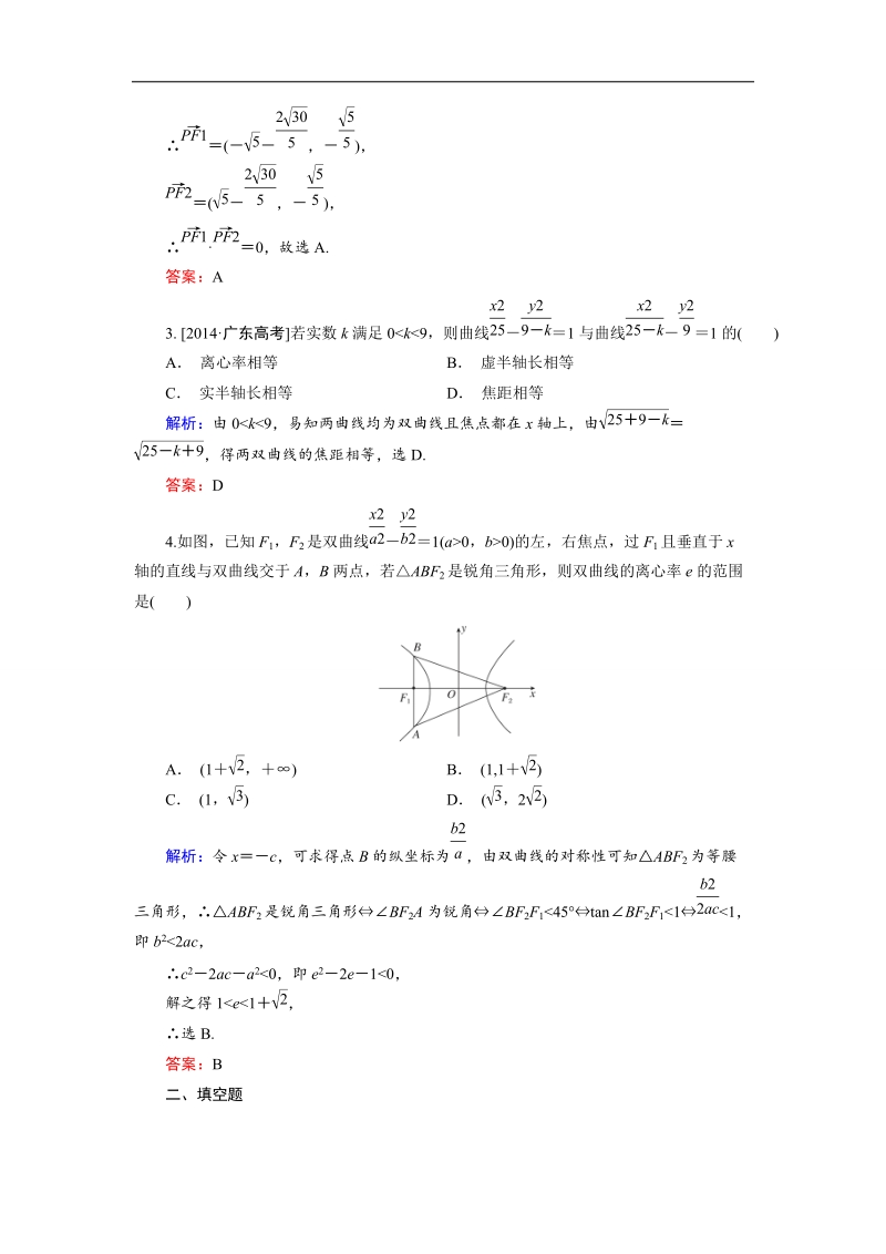 【金版优课】高中数学人教b版选修1-1课时作业：2.2.4 双曲线的几何性质（2） word版含解析.doc_第2页