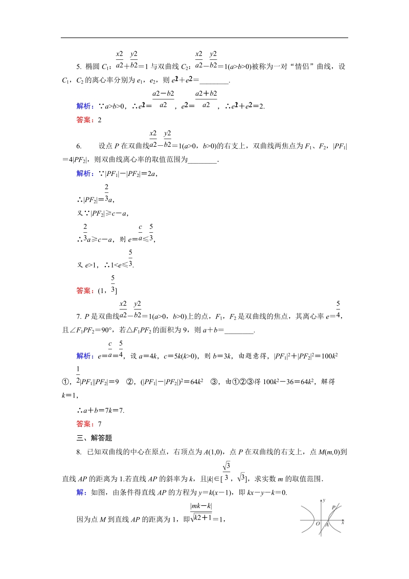 【金版优课】高中数学人教b版选修1-1课时作业：2.2.4 双曲线的几何性质（2） word版含解析.doc_第3页