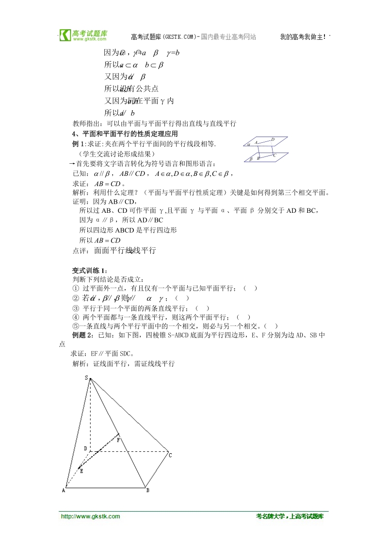 山东临清高中数学全套教学案必修2：2.2.4《平面与平面平行的性质》.doc_第2页