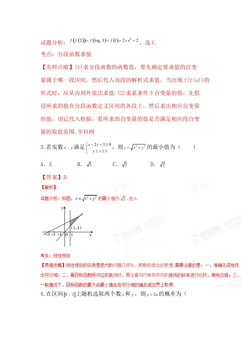 优质解析：广东省2017届高三上学期阶段性测评（一）数学（理）试题（解析版）.doc_第2页