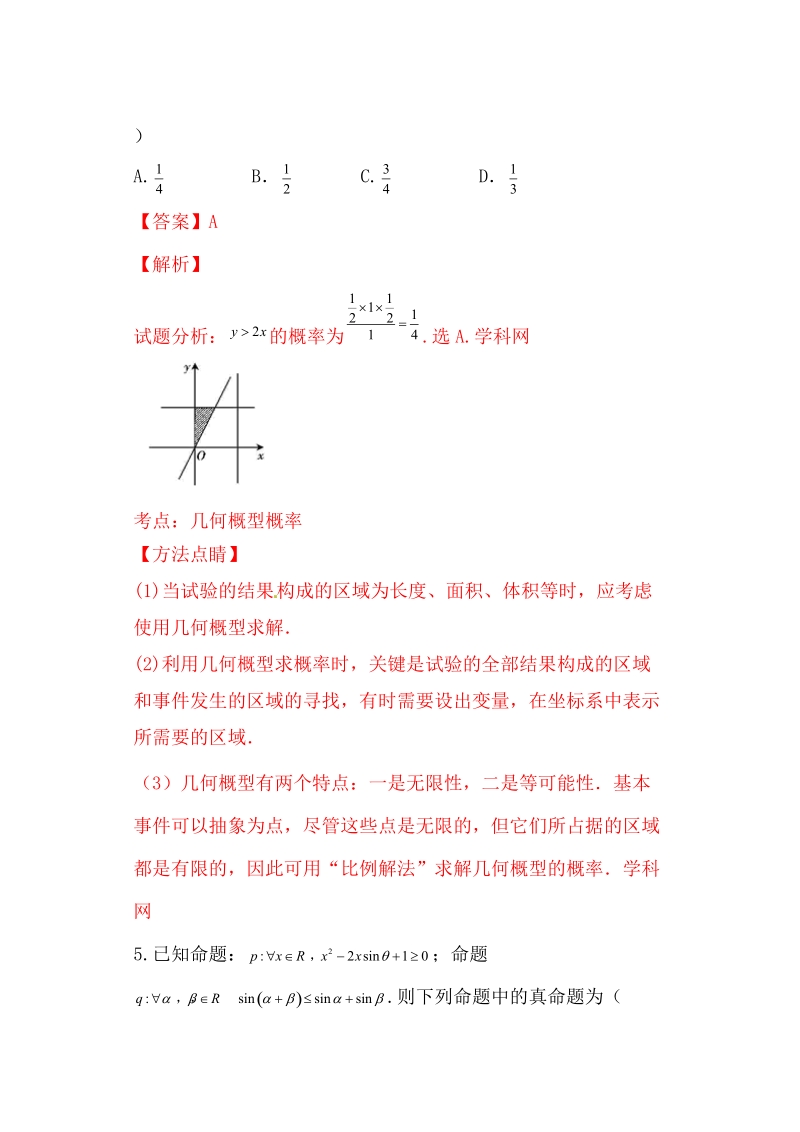 优质解析：广东省2017届高三上学期阶段性测评（一）数学（理）试题（解析版）.doc_第3页