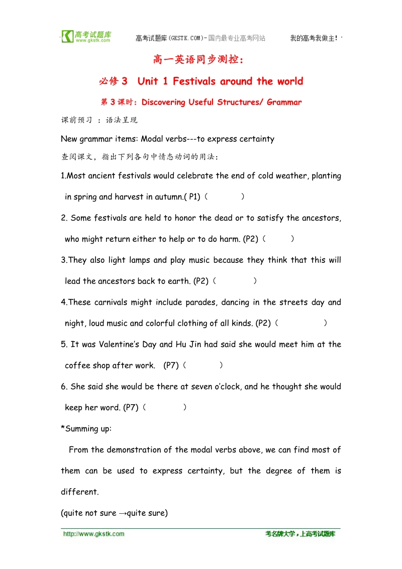 高一英语同步测控：unit 1 festivals around the world grammar（新人教必修3）.doc_第1页