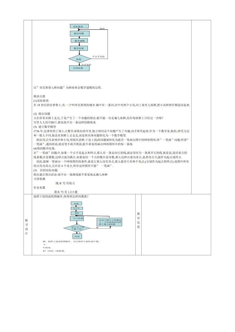 甘肃省庆阳市宁县第五中学高中数学 4.1 流程图学案 新人教a版选修1-2.doc_第2页