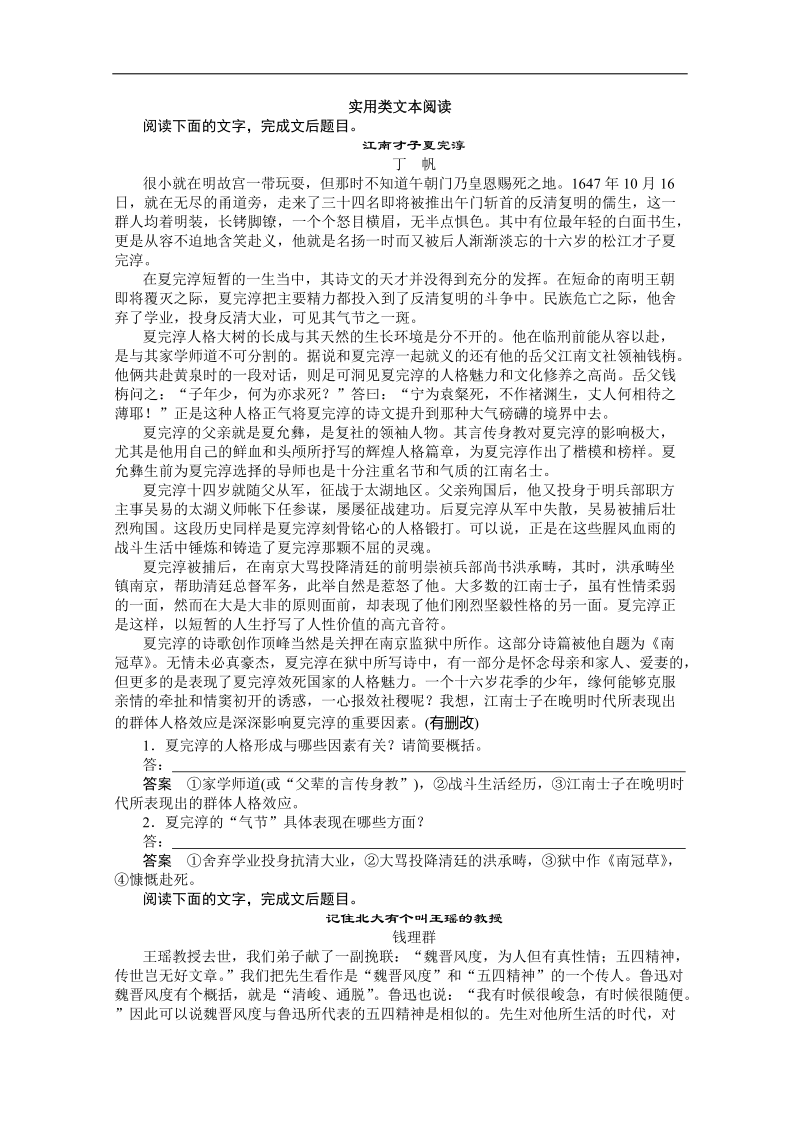 2016年高三一轮复习 实用类文本阅读 单元测试(7).doc_第1页