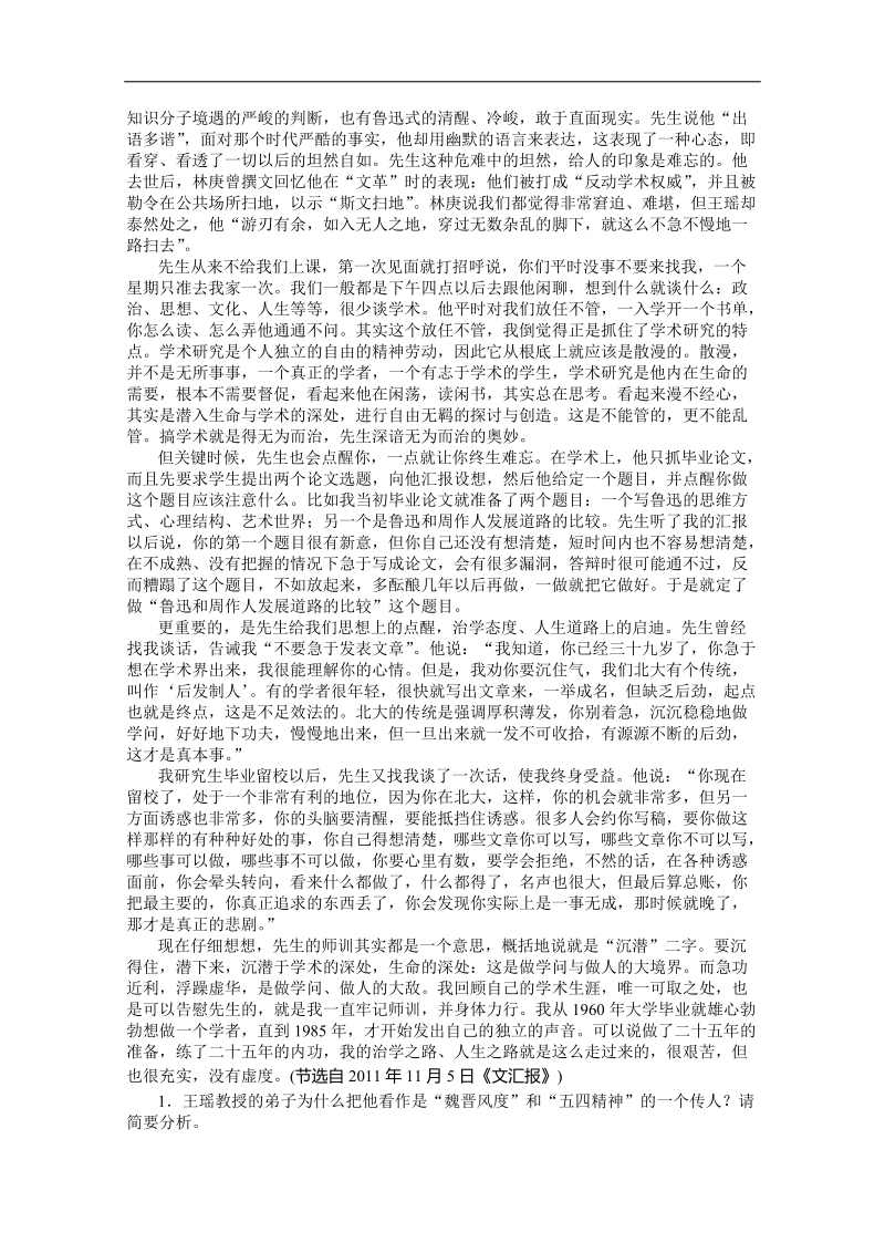 2016年高三一轮复习 实用类文本阅读 单元测试(7).doc_第2页