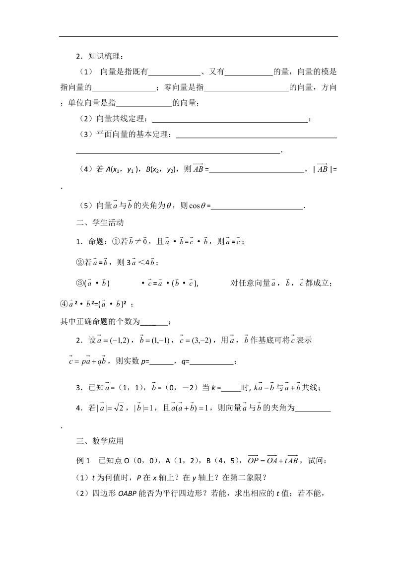 江苏省常州市西夏墅中学高一数学《平面向量复习与小结》学案.doc_第2页