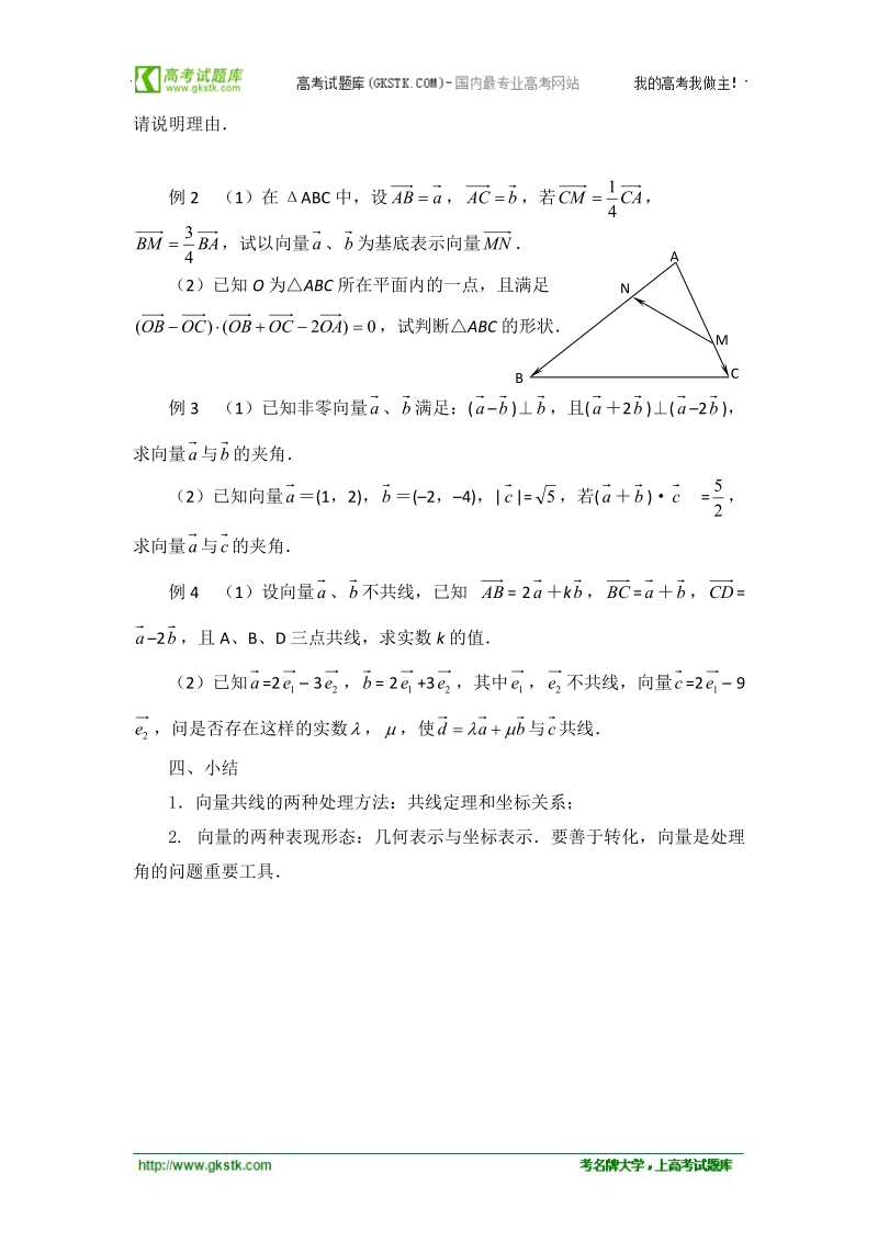 江苏省常州市西夏墅中学高一数学《平面向量复习与小结》学案.doc_第3页