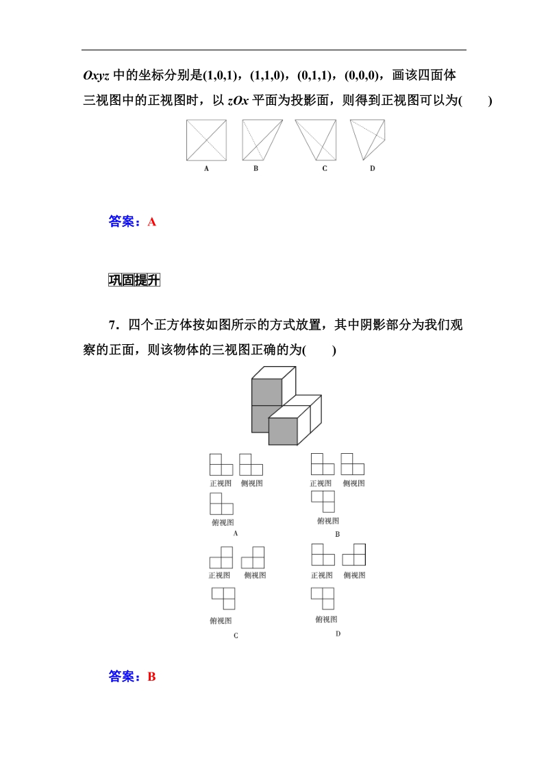 【金版学案】高中数学人教a版必修2课时训练：1.2.1　空间几何体的三视图.doc_第3页