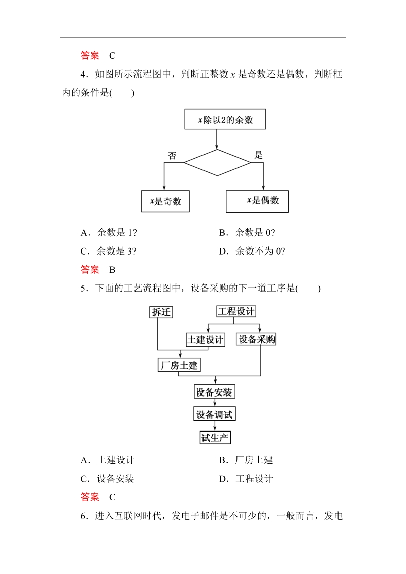 【名师一号】新课标a版高中数学选修1-2双基限时练12.doc_第2页