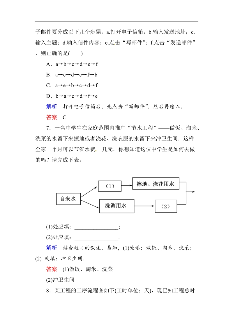 【名师一号】新课标a版高中数学选修1-2双基限时练12.doc_第3页