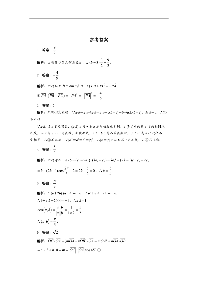 2017年高中数学苏教版必修4自我小测：2.4　向量的数量积 word版含解析.doc_第2页