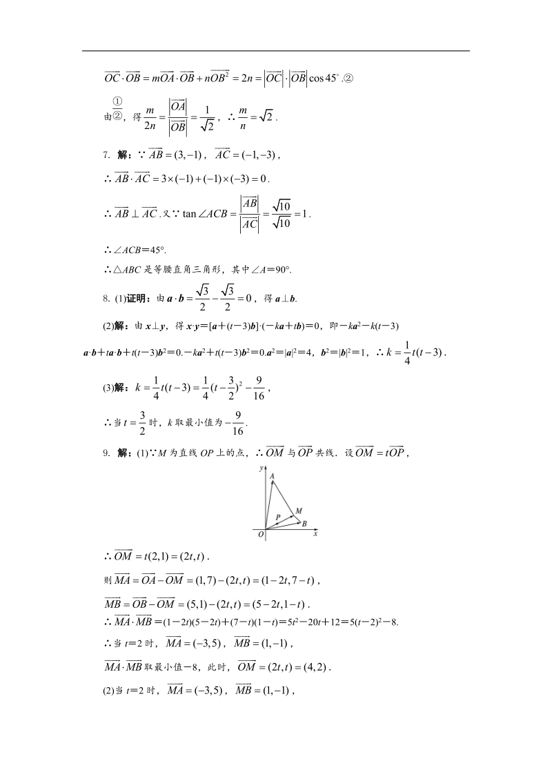 2017年高中数学苏教版必修4自我小测：2.4　向量的数量积 word版含解析.doc_第3页