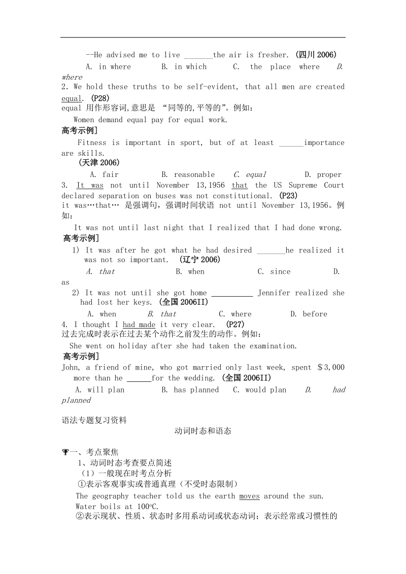 2017年高中英语人教版选修10素材：unit3 fairness for all word版含解析.doc_第2页