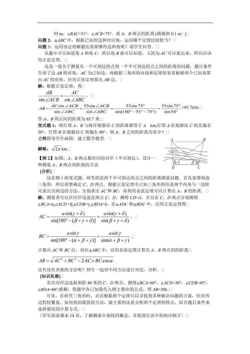 云南省保山曙光学校高二数学《121 解决有关测量距离的问题》教学设计.doc_第2页