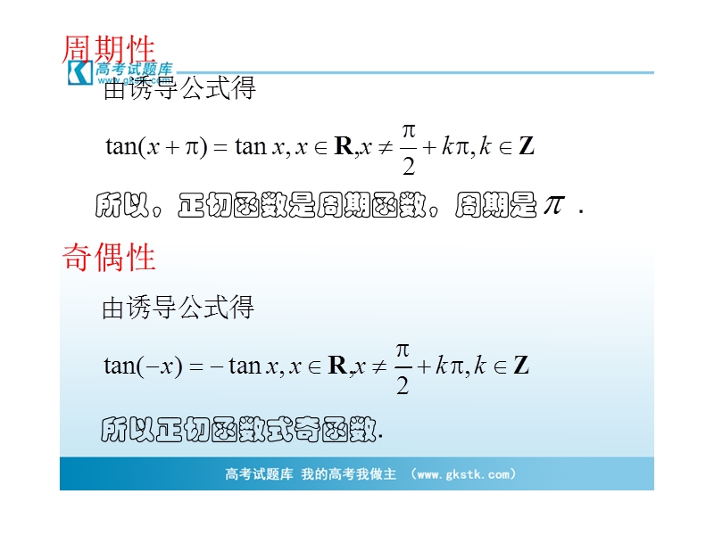 1.4.3正切函数的性质与图象 课件（人教版必修4）.ppt_第2页