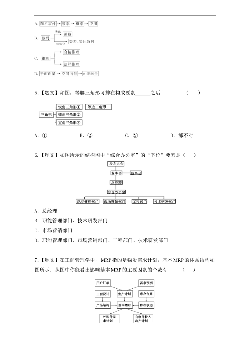 试题君之课时同步君高二数学人教版选修1-2（第4.2 结构图） word版含解析.doc_第2页