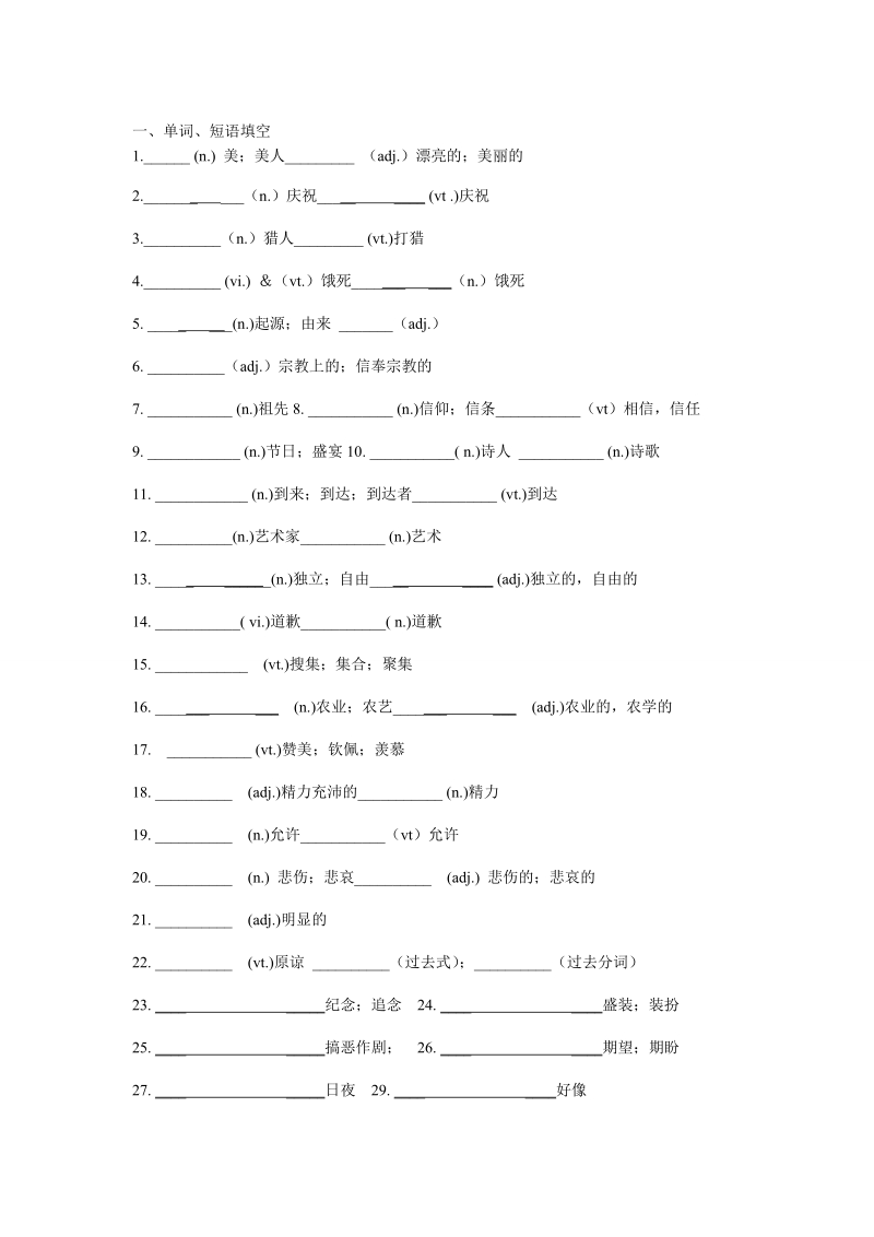 河北省张家口一中高中英语必修三unit 1《festivals around the world》学科作业1.doc_第1页