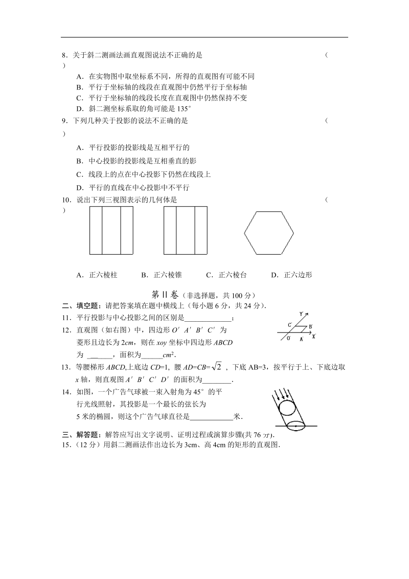 《空间几何体》同步练习2（新人教a版必修2）.doc_第2页