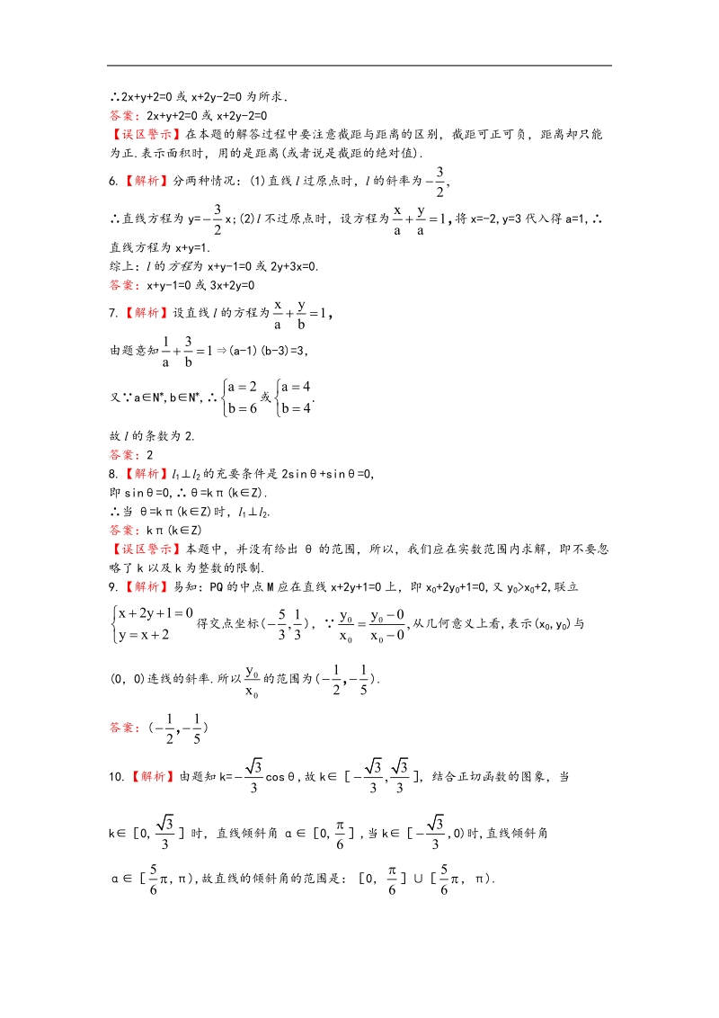 贵州省兴义一中高考一轮复习课时作业8.1《直线与方程》.doc_第3页