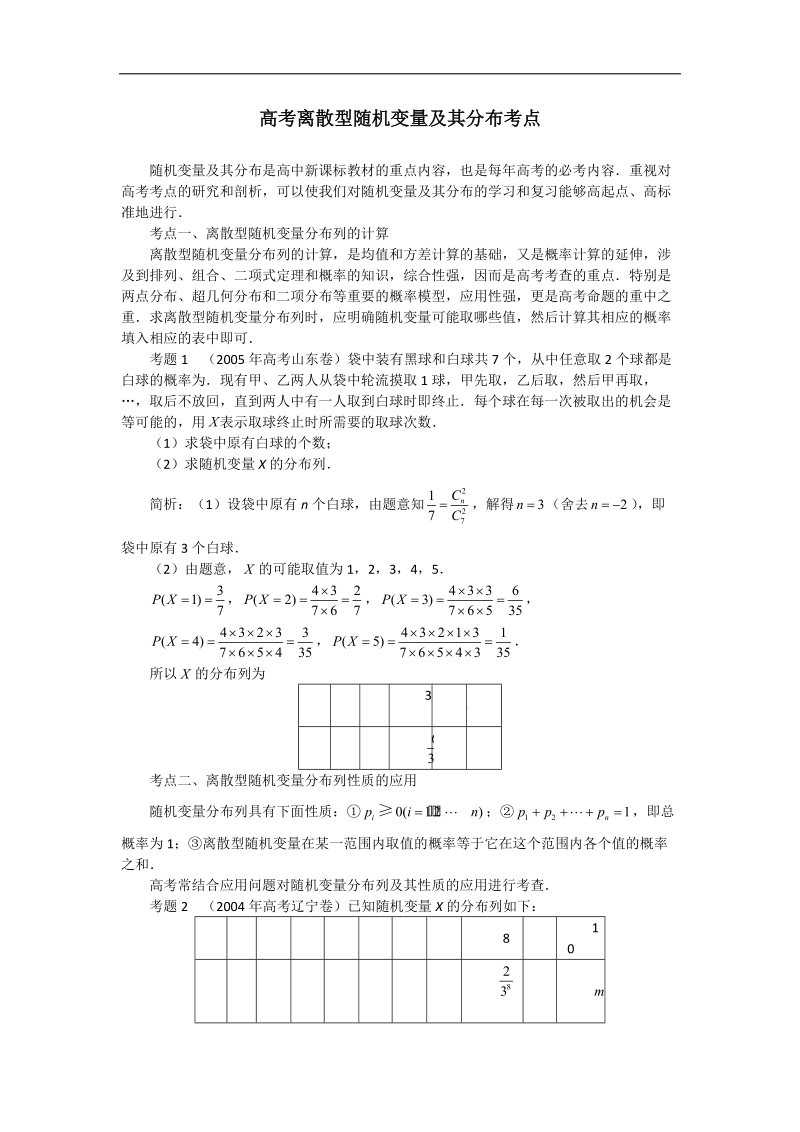 数学：2.1.1《离散型随机变量》同步练习（3）（新人教b版选修2-3）.doc_第1页