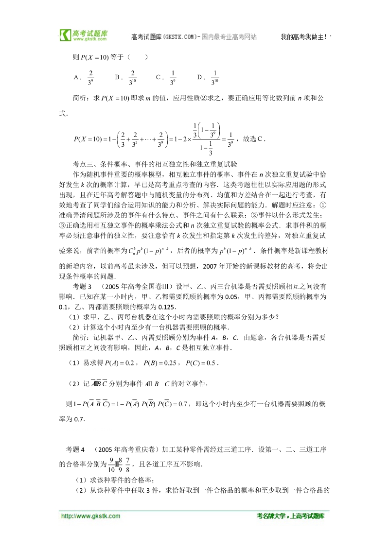 数学：2.1.1《离散型随机变量》同步练习（3）（新人教b版选修2-3）.doc_第2页