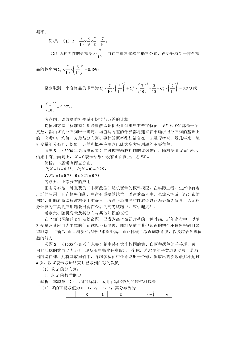 数学：2.1.1《离散型随机变量》同步练习（3）（新人教b版选修2-3）.doc_第3页