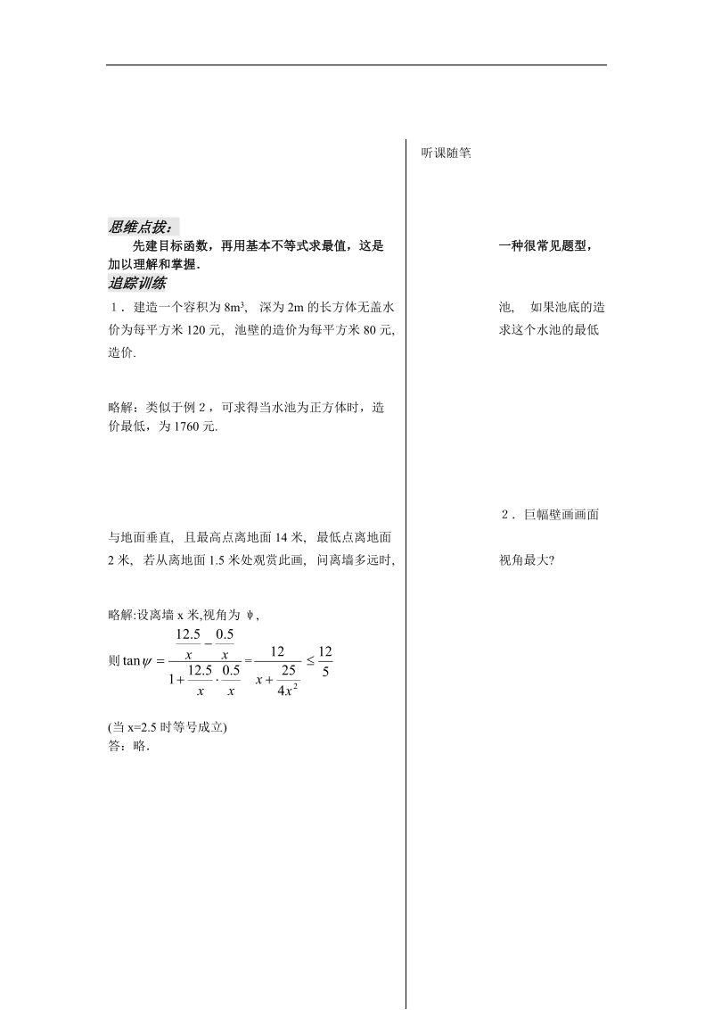 《不等式》学案13（苏教版必修5）.doc_第3页