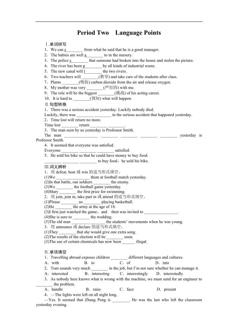 【创新设计-课堂讲义】高中英语（人教版必修五浙、京专用）课时作业：unit 1period two .doc_第1页