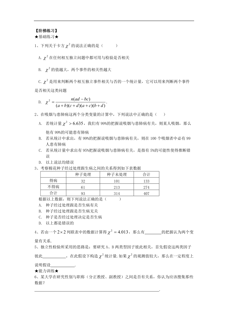 数学：第一章《统计案例》素材（新人教b版选修1—2）.doc_第3页