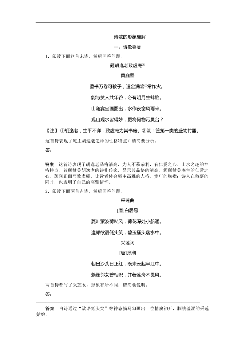 2016年高三一轮复习 诗歌的形象 单元测试(2).doc_第1页