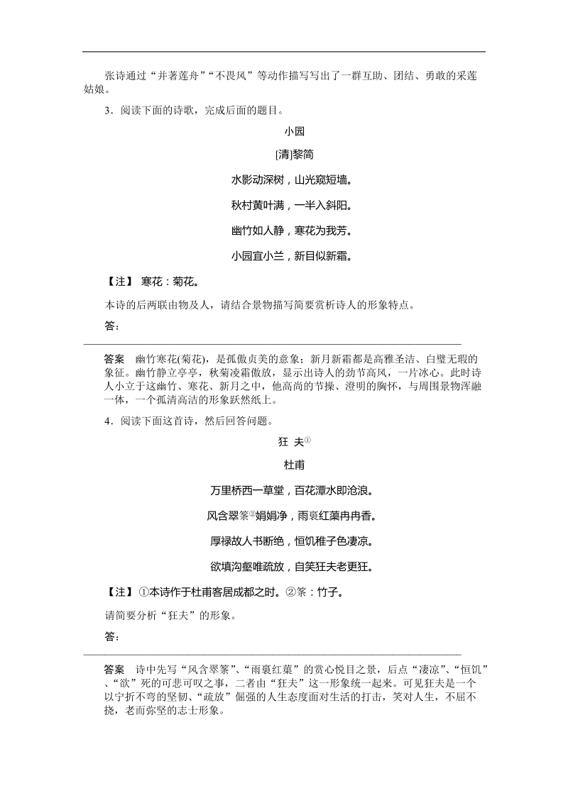 2016年高三一轮复习 诗歌的形象 单元测试(2).doc_第2页