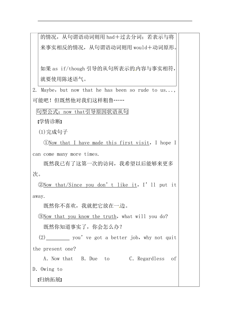 江苏省沭阳县潼阳中学2017届高三英语复习学案（无答案）：必修一 unit26.doc_第3页