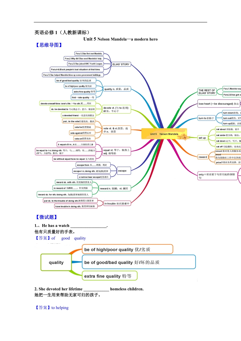 图解教材（思维导图+微试题）高中英语人教版必修1学案：unit 5 nelson mandela-a modern hero.doc_第1页