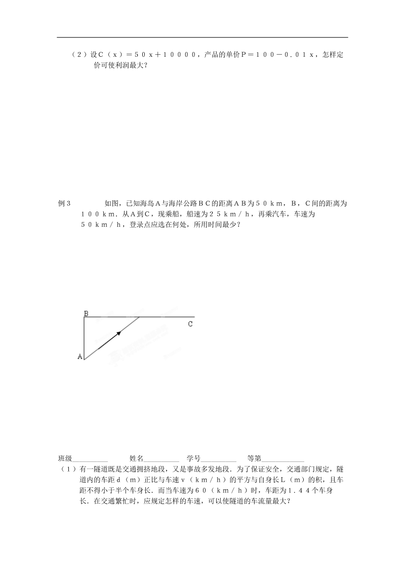 江苏省淮安中学高二数学学案2：导数在实际生活中的应用.doc_第2页