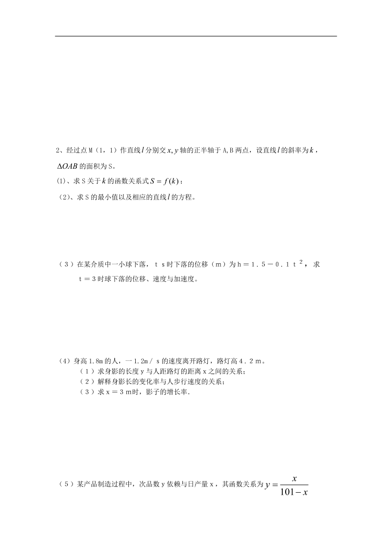 江苏省淮安中学高二数学学案2：导数在实际生活中的应用.doc_第3页