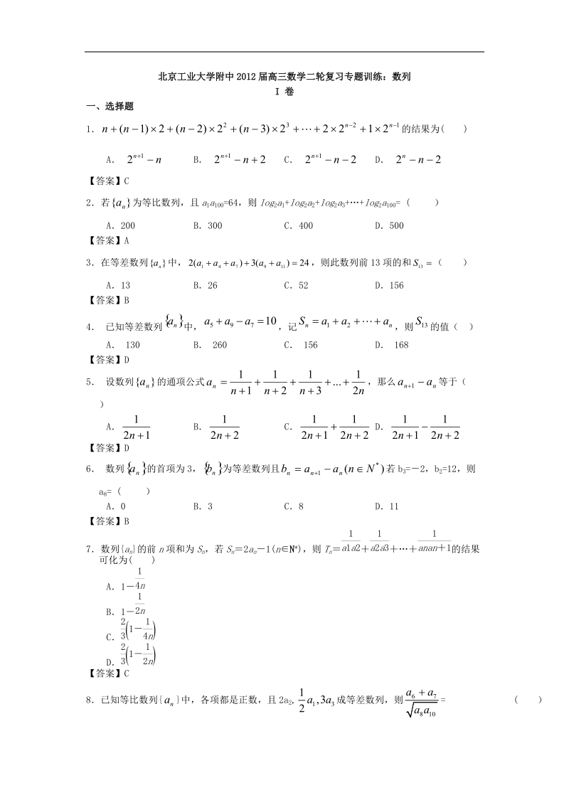 北京工业大学附中届高三数学二轮复习专题训练：数列.doc_第1页