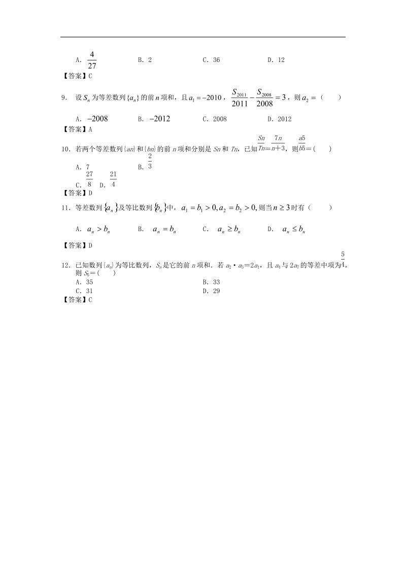 北京工业大学附中届高三数学二轮复习专题训练：数列.doc_第2页