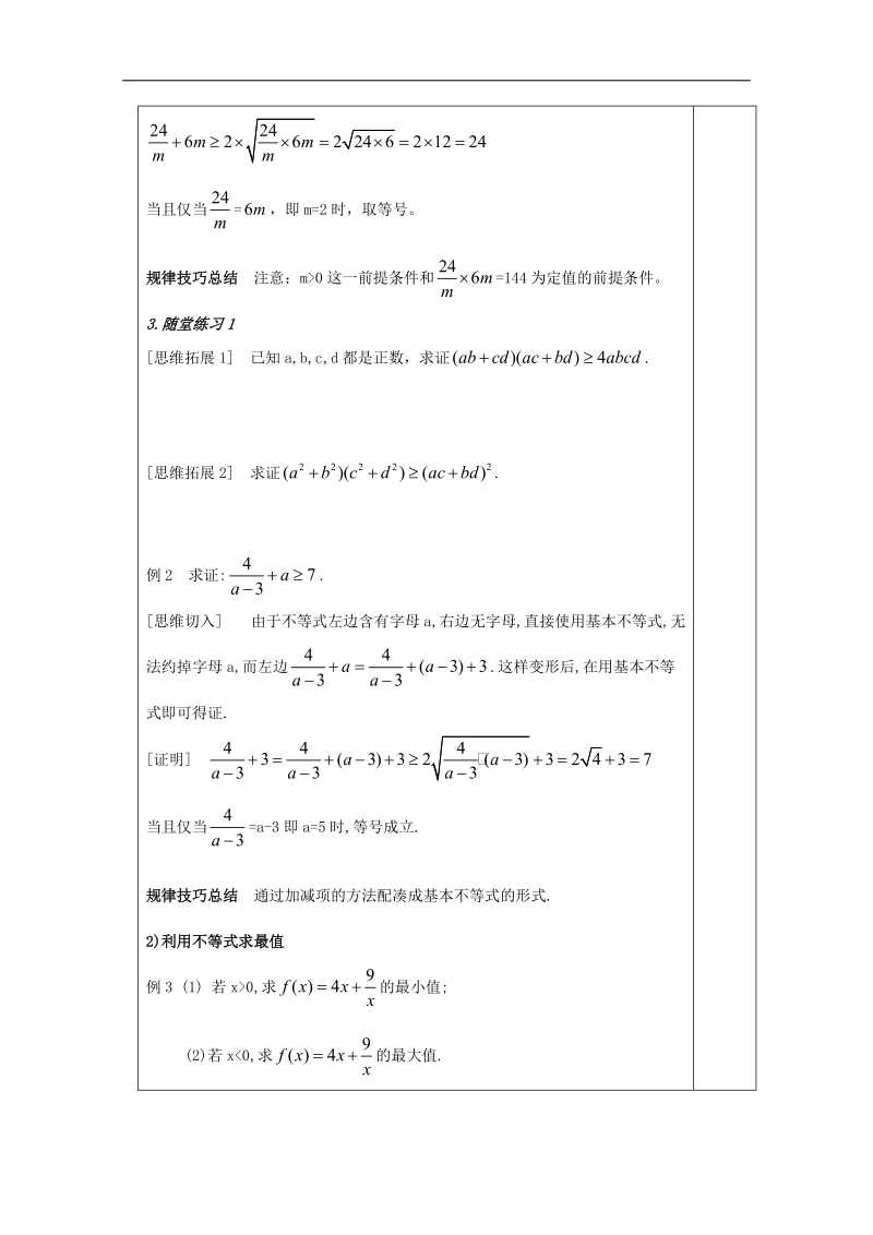 江苏睢宁李集中学数学必修五教案：第3章 4基本不等式（3）.doc_第2页