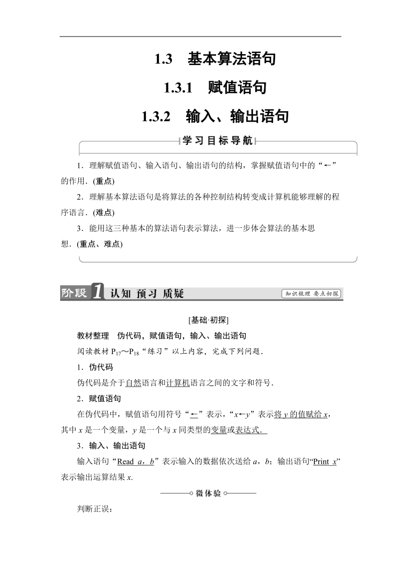 2018版高中数学（苏教版）必修3同步教师用书：第1章 1.3.1 赋值语句 1.3.2 输入、输出语句.doc_第1页