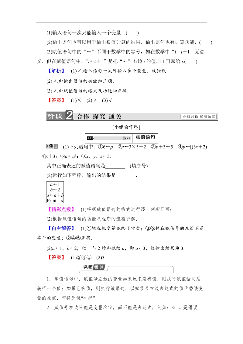 2018版高中数学（苏教版）必修3同步教师用书：第1章 1.3.1 赋值语句 1.3.2 输入、输出语句.doc_第2页