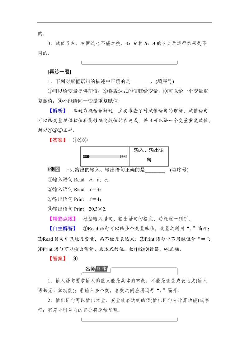 2018版高中数学（苏教版）必修3同步教师用书：第1章 1.3.1 赋值语句 1.3.2 输入、输出语句.doc_第3页