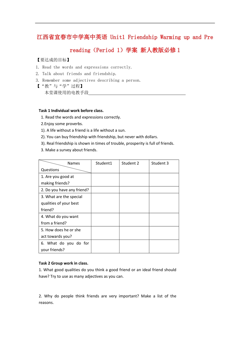 江西省年高一英语新人教版必修1学案 unit 1《friendship warming up and pre reading》（period 1）.doc_第1页