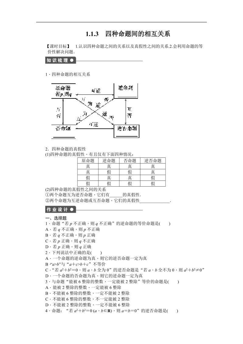 【步步高学案导学设计】高中数学（人教a版，选修2-1）课时作业：第一章　常用逻辑用语 1.1.3 word版含答案.doc_第1页