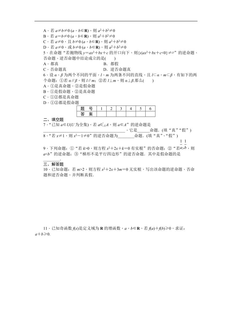 【步步高学案导学设计】高中数学（人教a版，选修2-1）课时作业：第一章　常用逻辑用语 1.1.3 word版含答案.doc_第2页